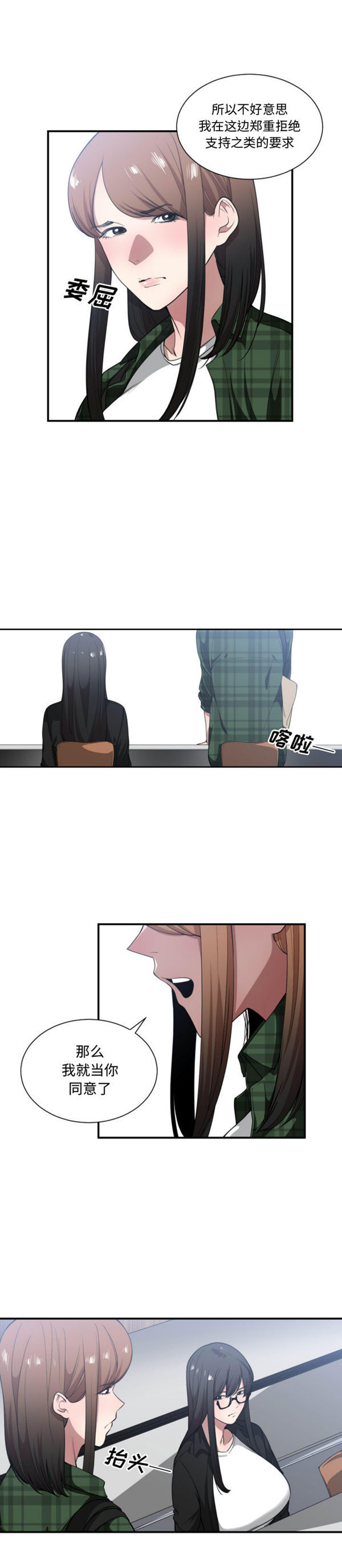 有什麽了不起的 第22话 第4页