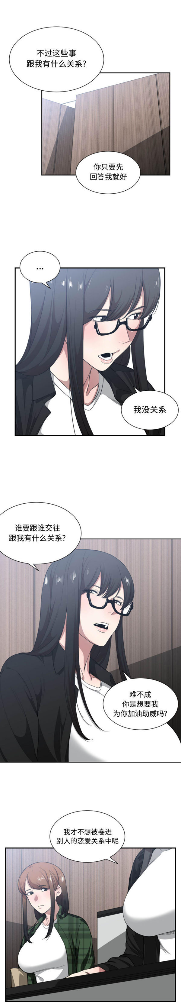 有什麽了不起的 第22话 第3页