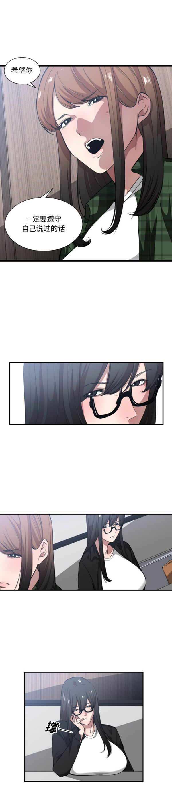 有什麽了不起的 第22话 第5页
