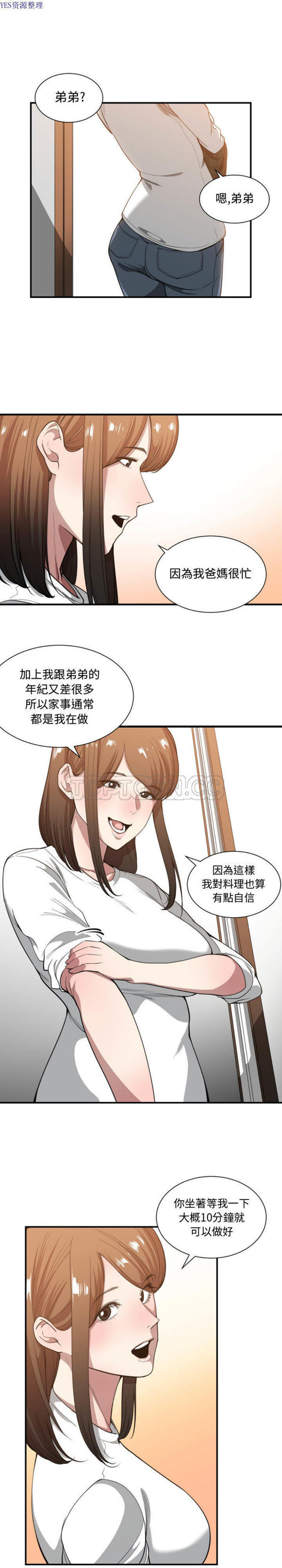 有什麽了不起的 第23话 第2页
