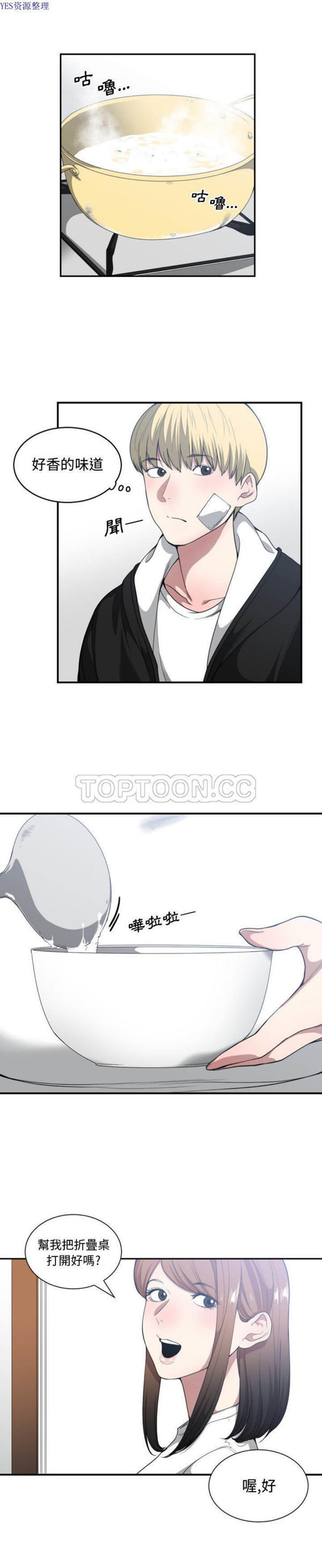有什麽了不起的 第23话 第6页