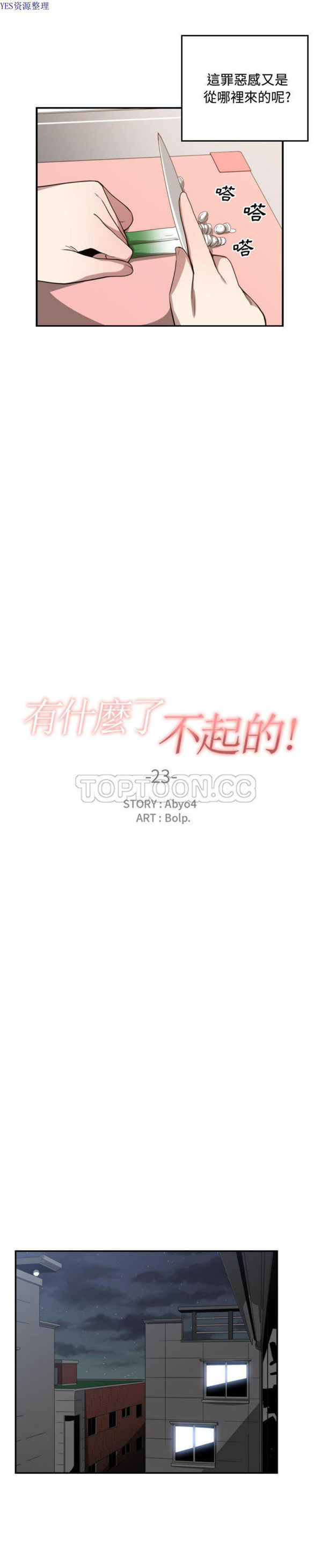 有什麽了不起的 第23话 第5页