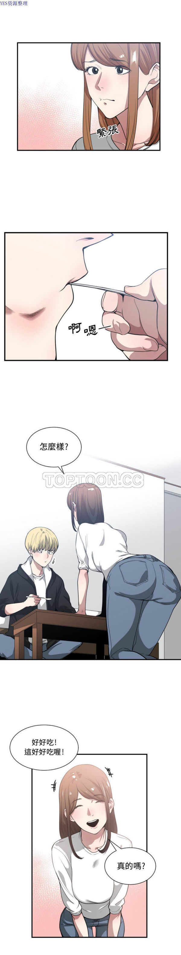 有什麽了不起的 第23话 第8页