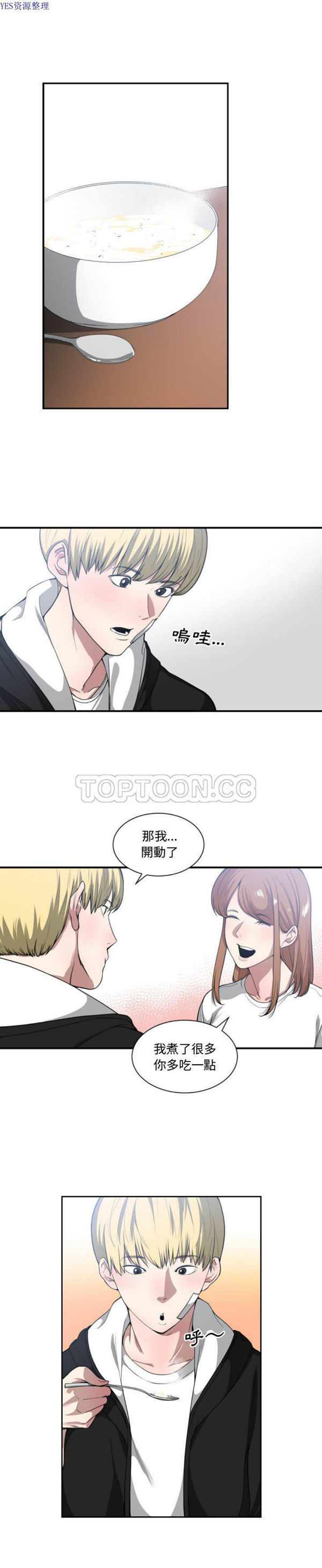 有什麽了不起的 第23话 第7页