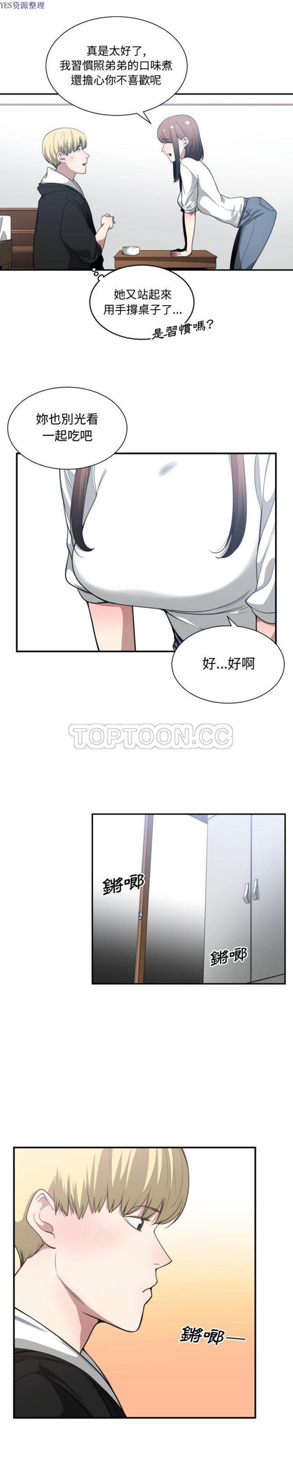 有什麽了不起的 第23话 第9页