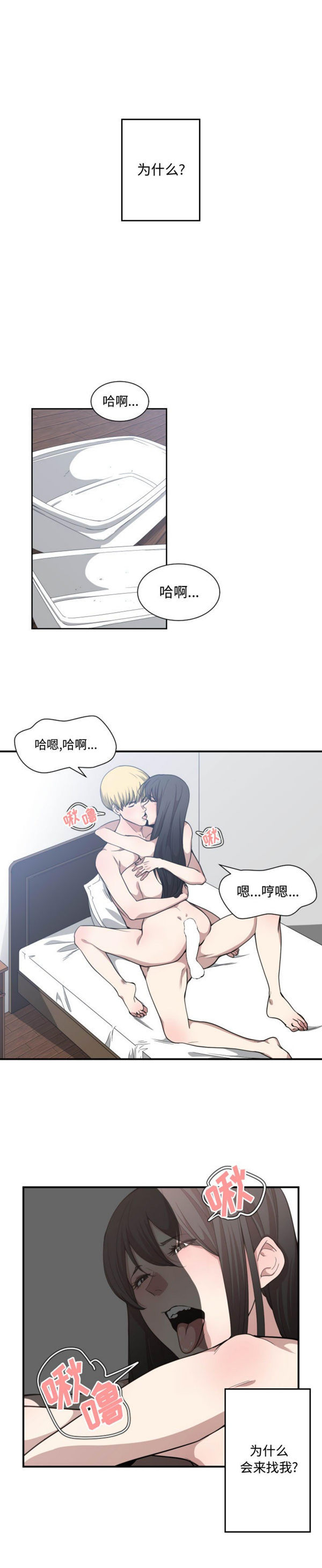 有什麽了不起的 第20话 第1页