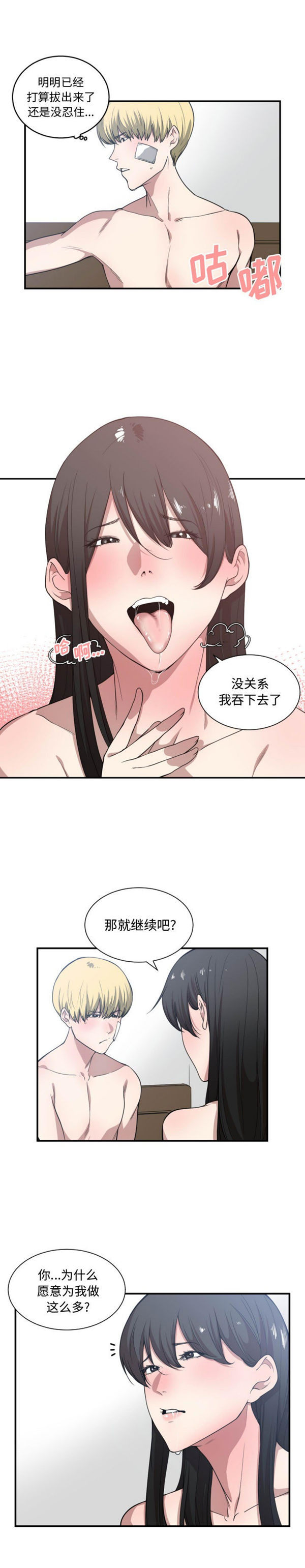有什麽了不起的 第20话 第6页