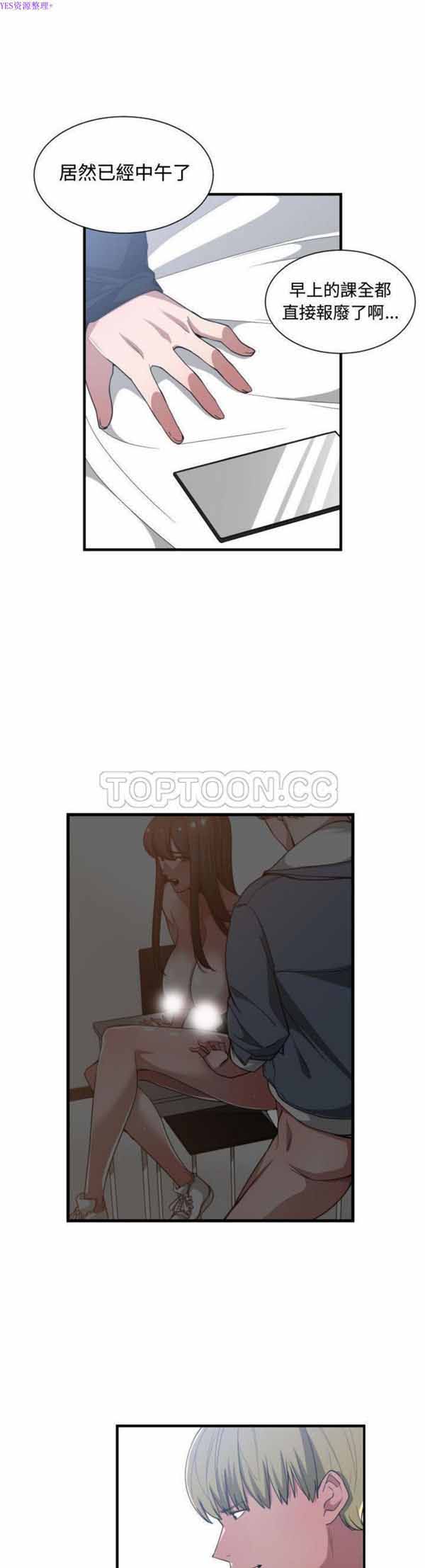 有什麽了不起的 第27话 第6页