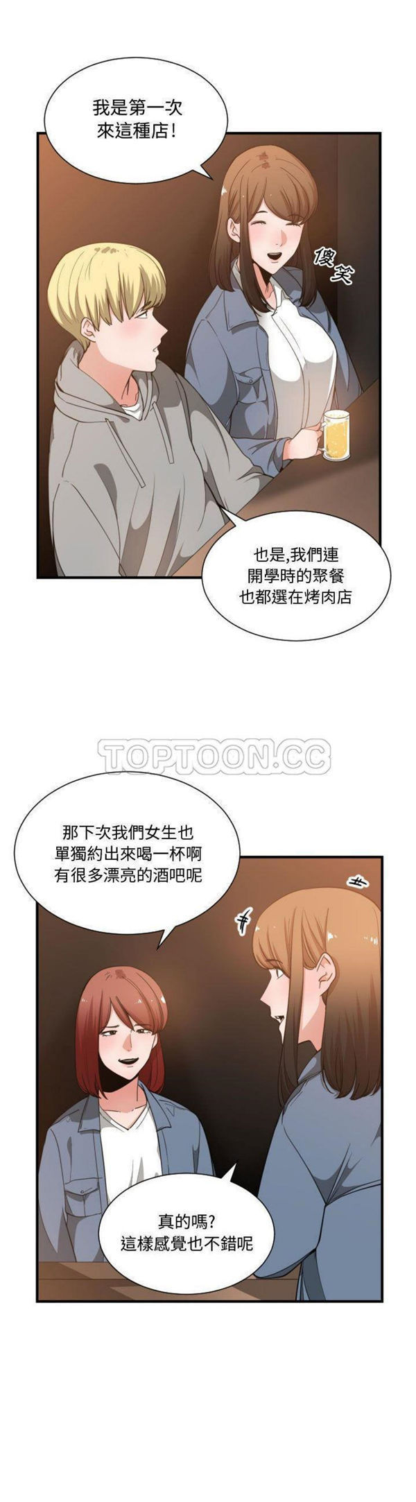 有什麽了不起的 第28话 第4页