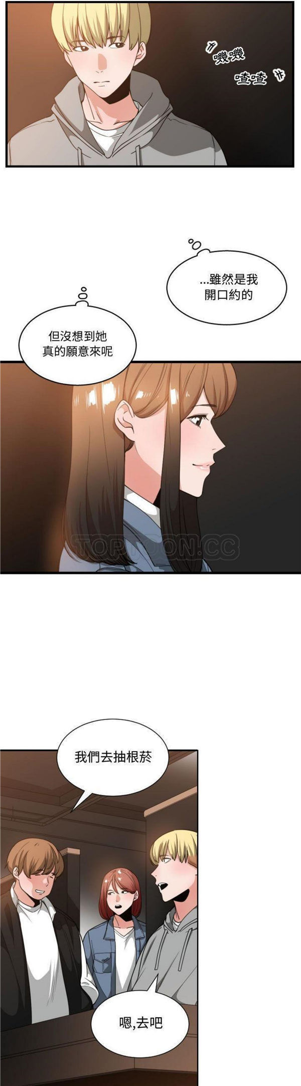 有什麽了不起的 第28话 第5页