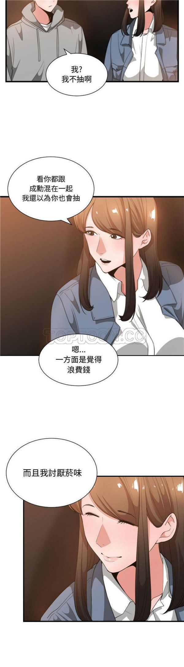 有什麽了不起的 第28话 第7页