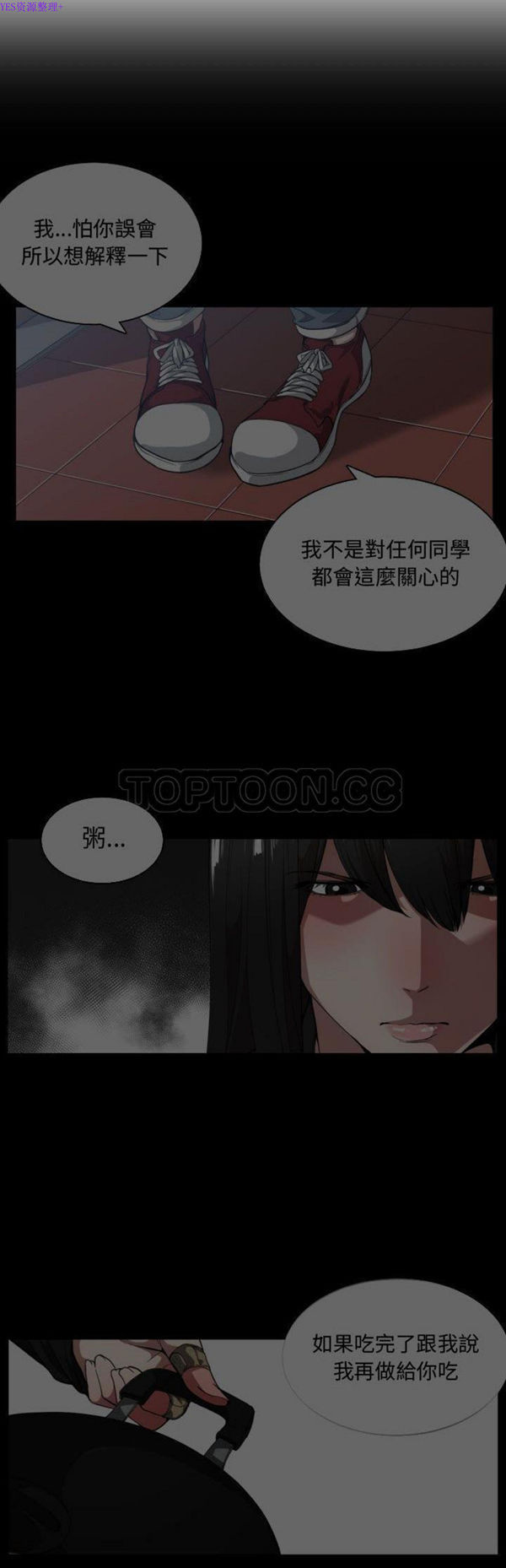 有什麽了不起的 第24话 第7页