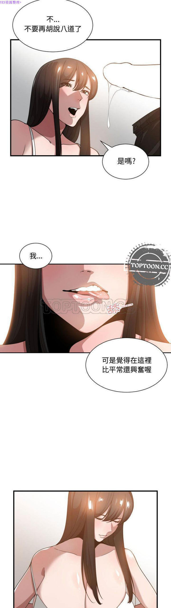 有什麽了不起的 第25话 第9页