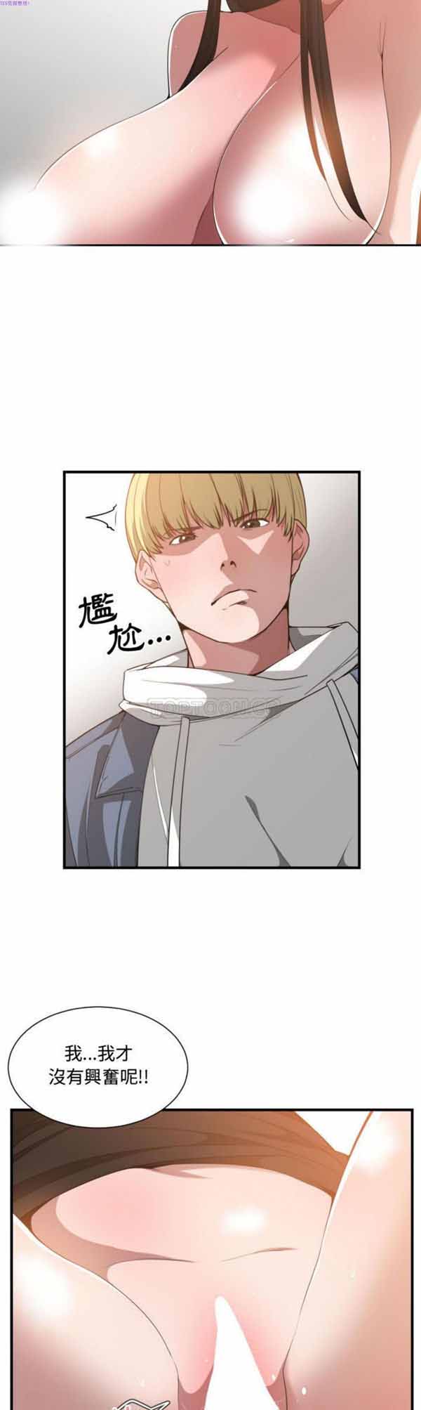 有什麽了不起的 第26话 第3页