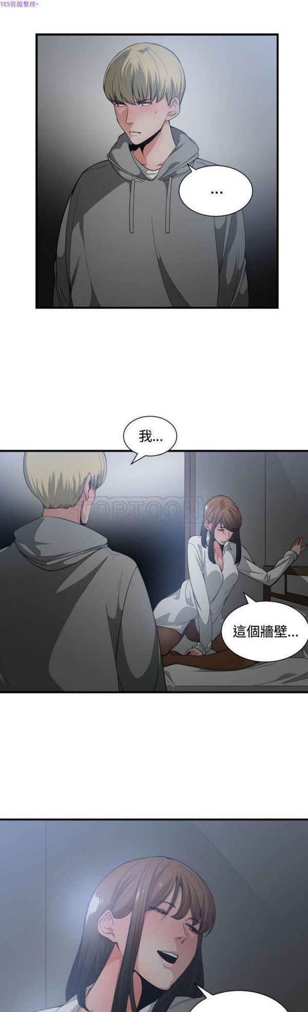 有什麽了不起的 第29话 第2页