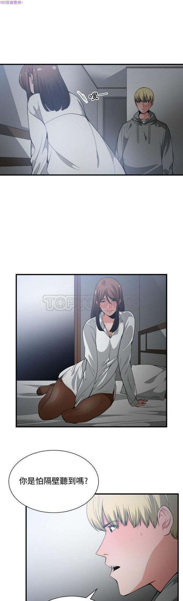 有什麽了不起的 第29话 第4页