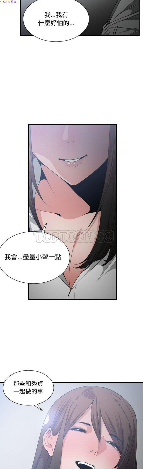 有什麽了不起的 第29话 第5页