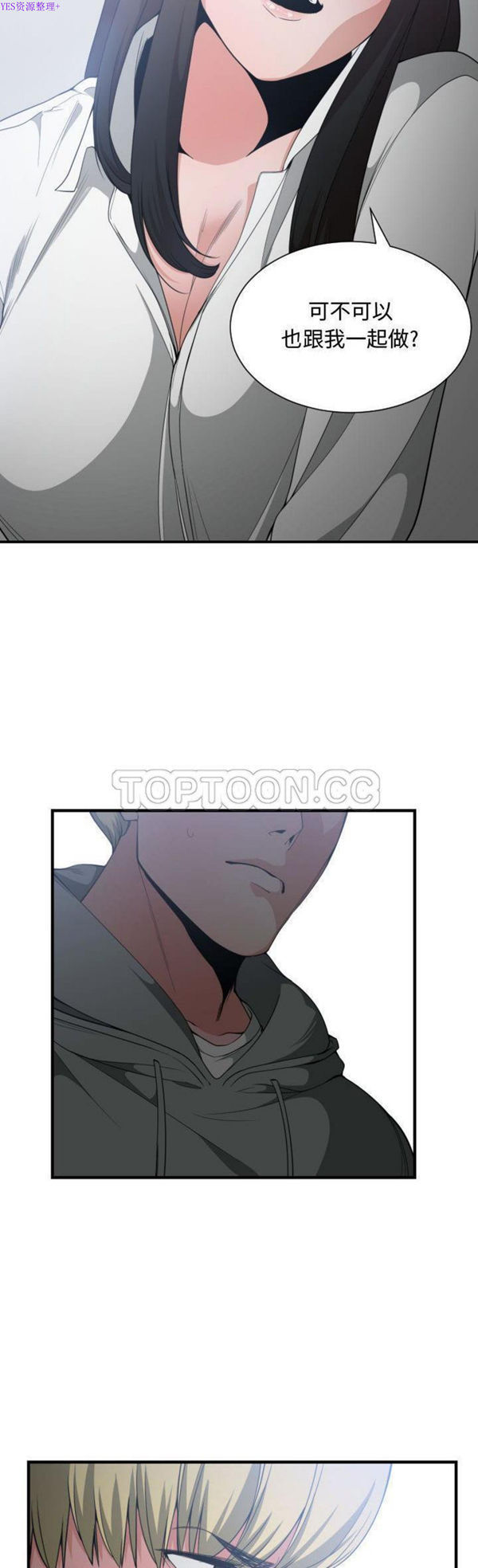 有什麽了不起的 第29话 第6页