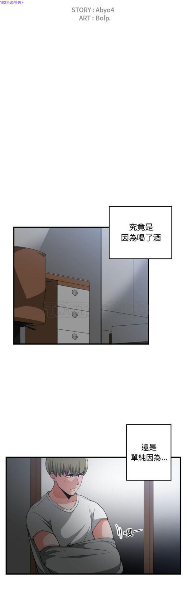 有什麽了不起的 第29话 第8页