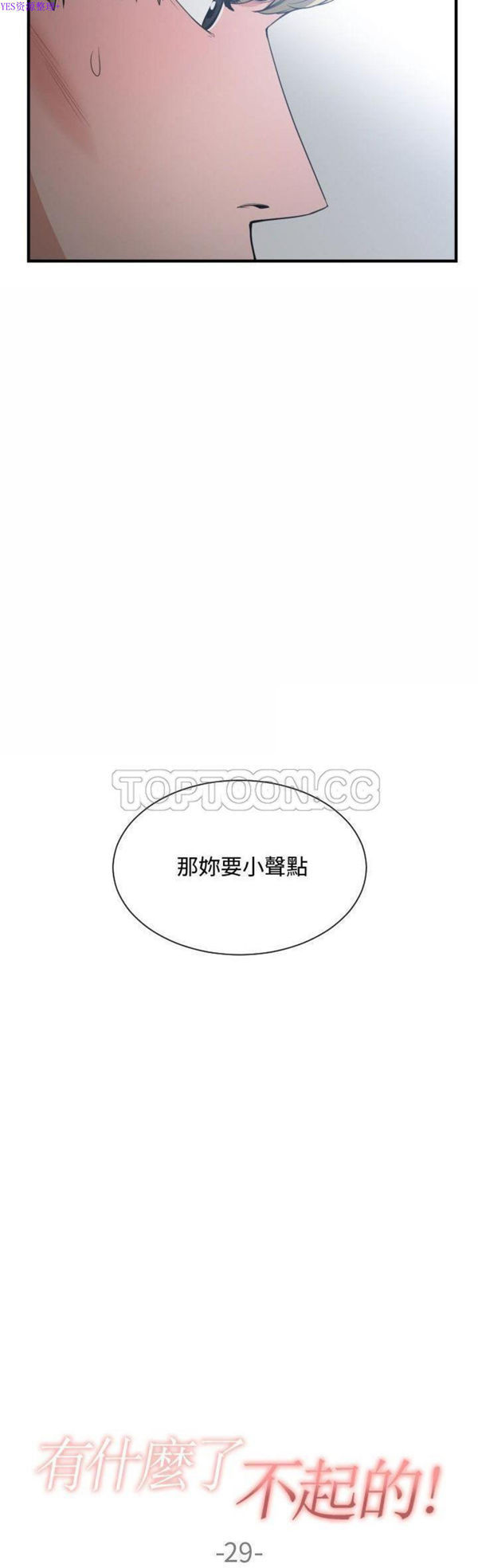 有什麽了不起的 第29话 第7页