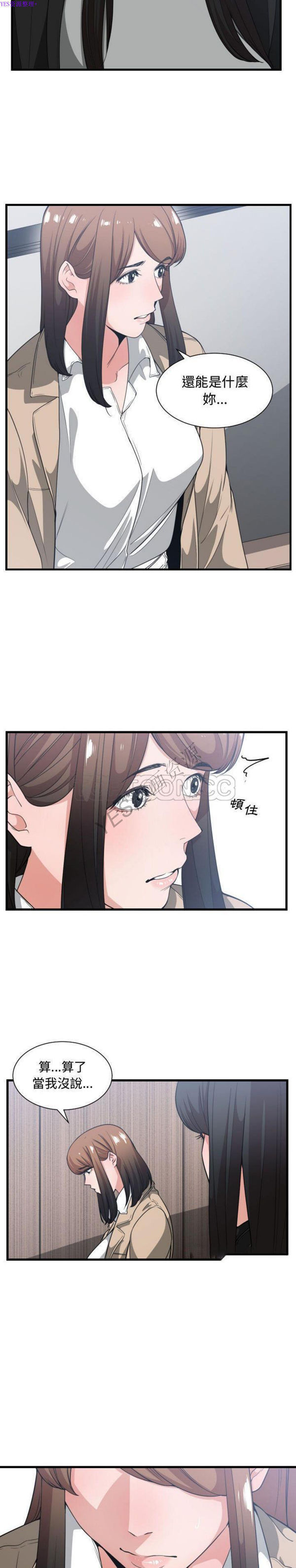 有什麽了不起的 第31话 第2页