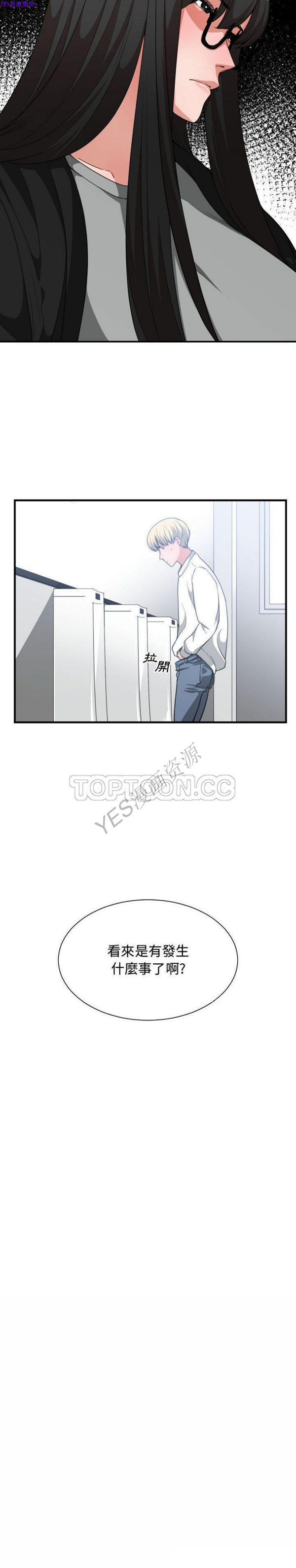 有什麽了不起的 第31话 第4页