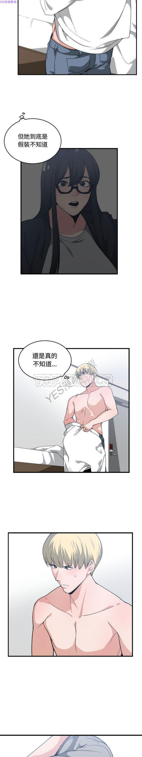 有什麽了不起的 第31话 第6页