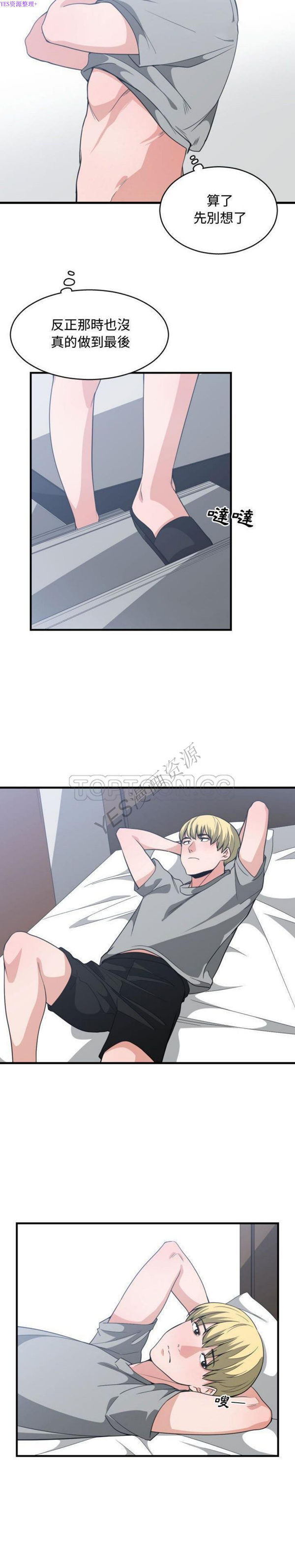 有什麽了不起的 第31话 第7页