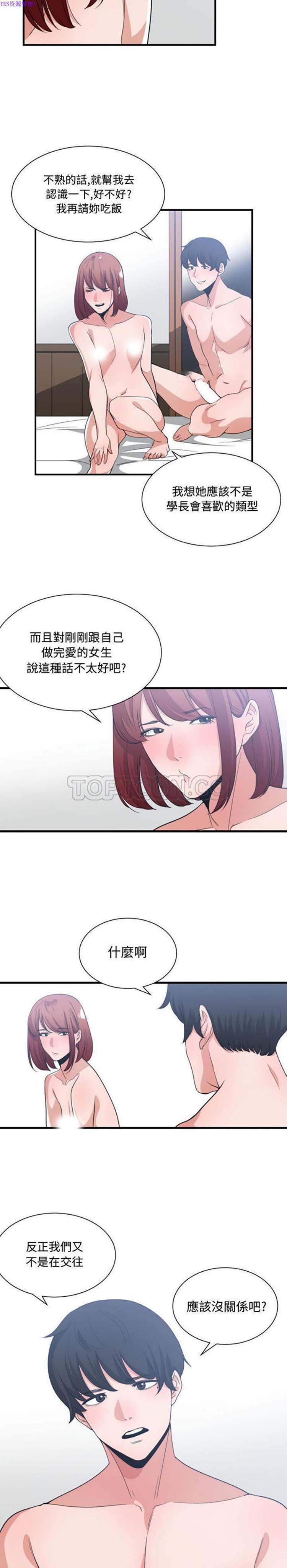 有什麽了不起的 第32话 第5页