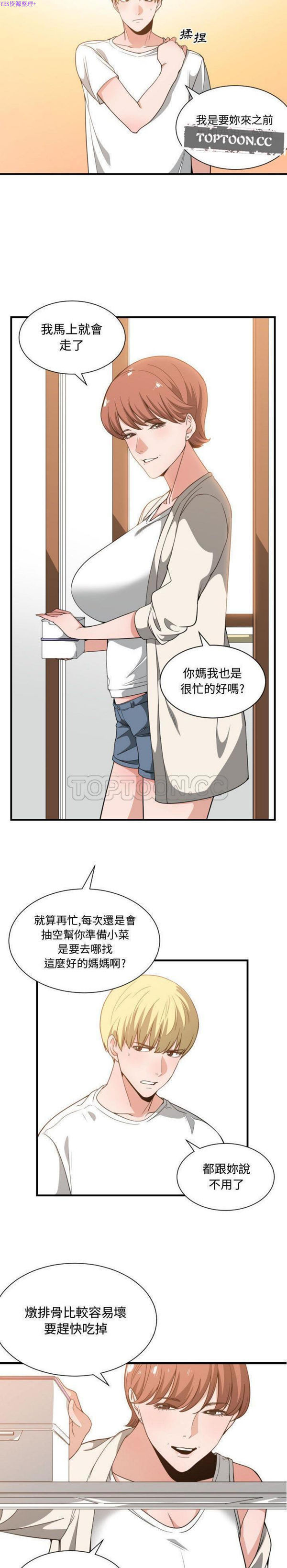 有什麽了不起的 第32话 第8页