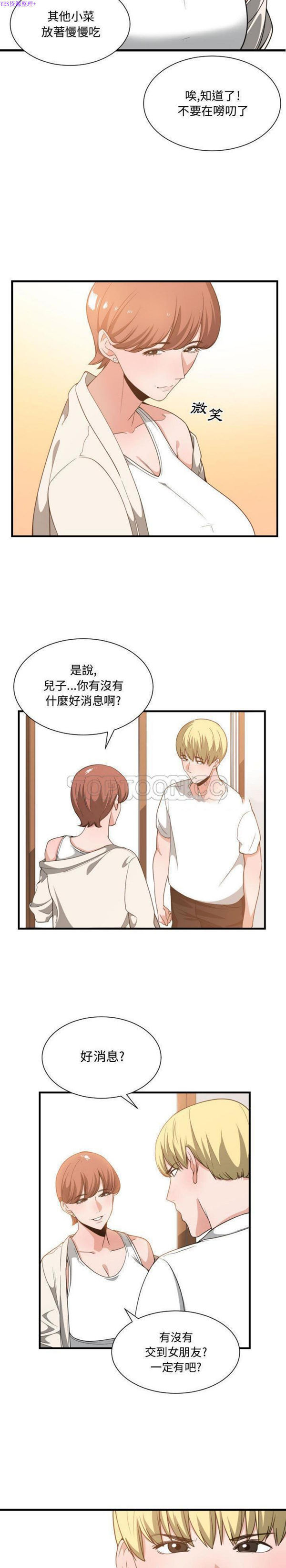 有什麽了不起的 第32话 第9页
