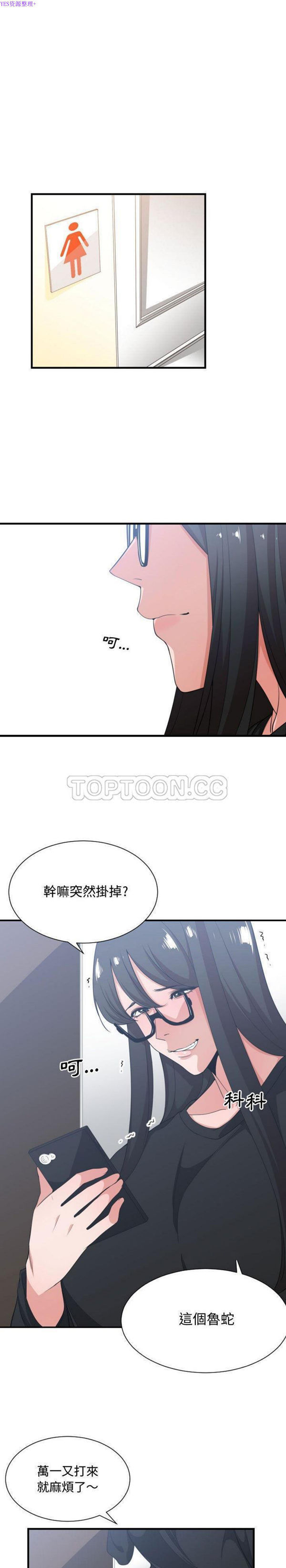 有什麽了不起的 第33话 第3页