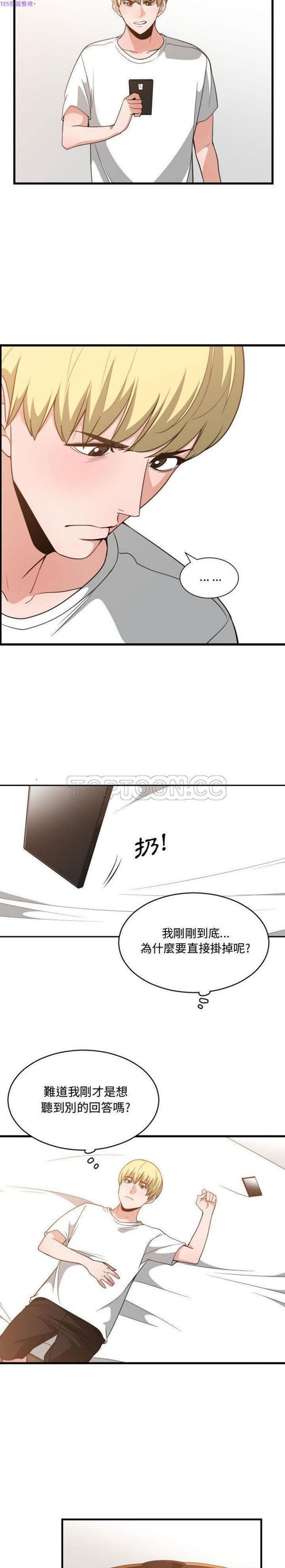 有什麽了不起的 第33话 第7页