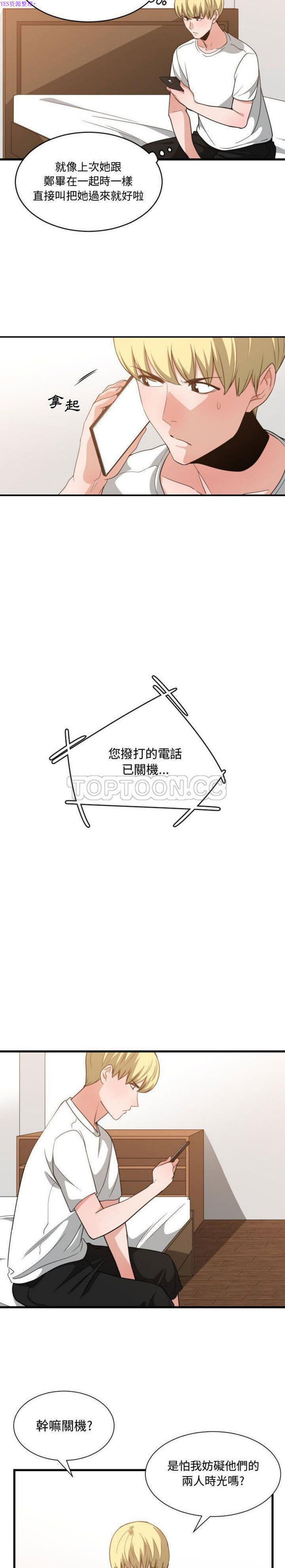 有什麽了不起的 第33话 第6页