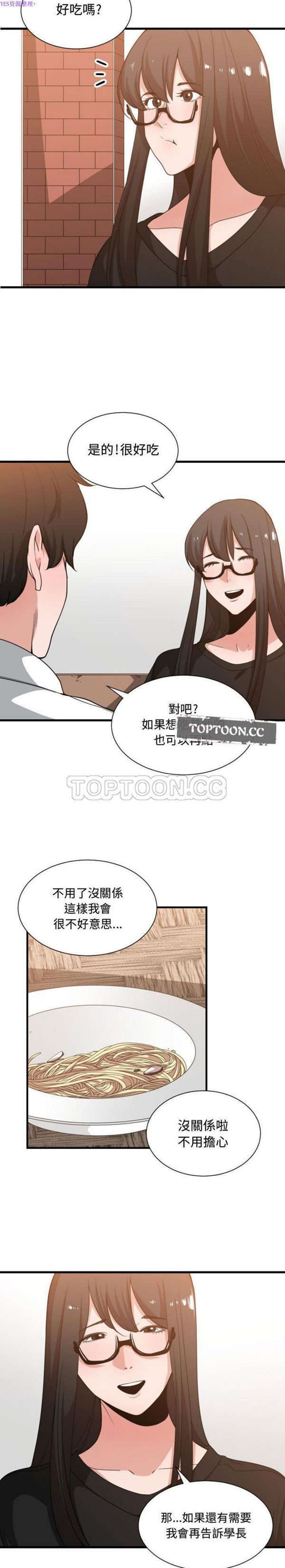 有什麽了不起的 第33话 第9页