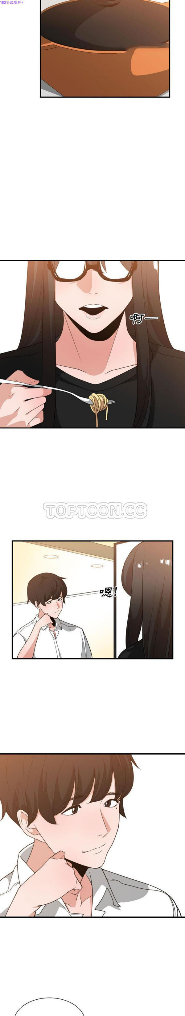 有什麽了不起的 第33话 第8页