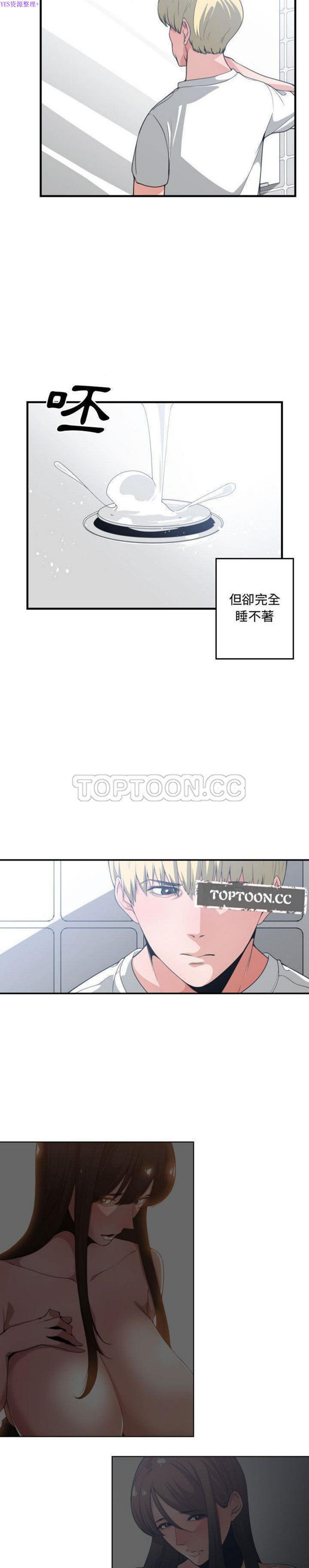 有什麽了不起的 第30话 第9页
