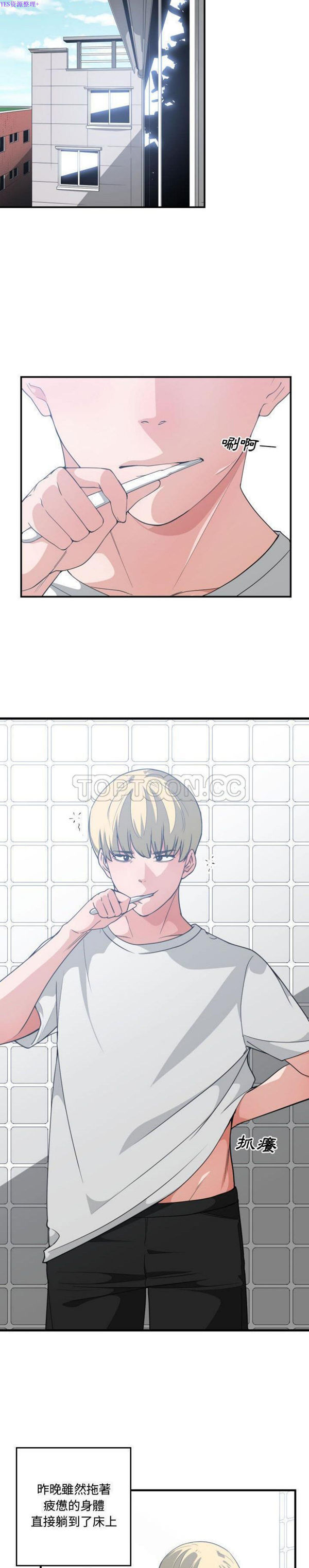 有什麽了不起的 第30话 第8页