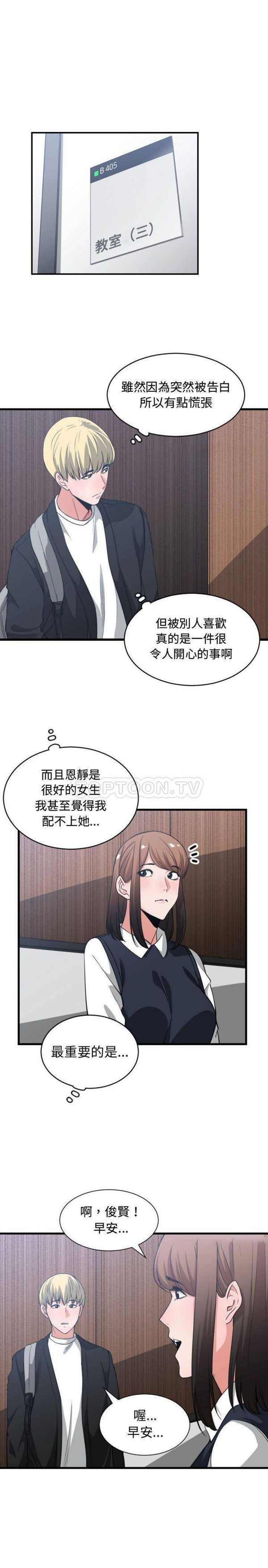 有什麽了不起的 第37话 第9页