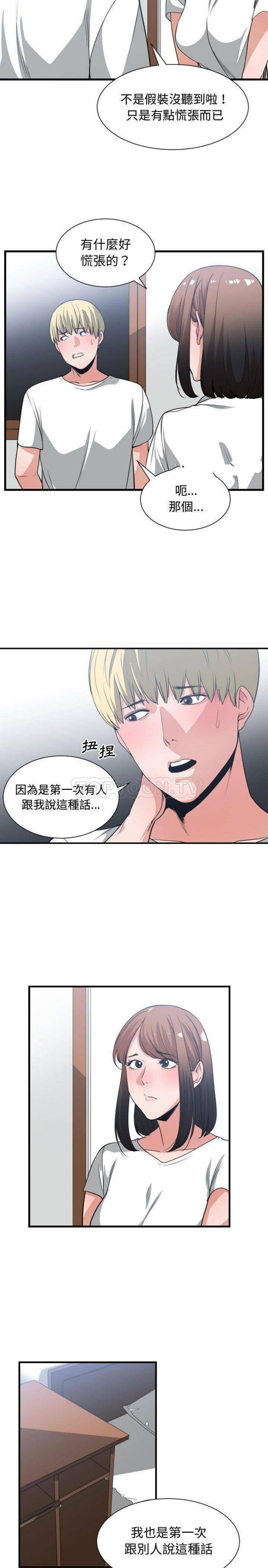 有什麽了不起的 第37话 第2页
