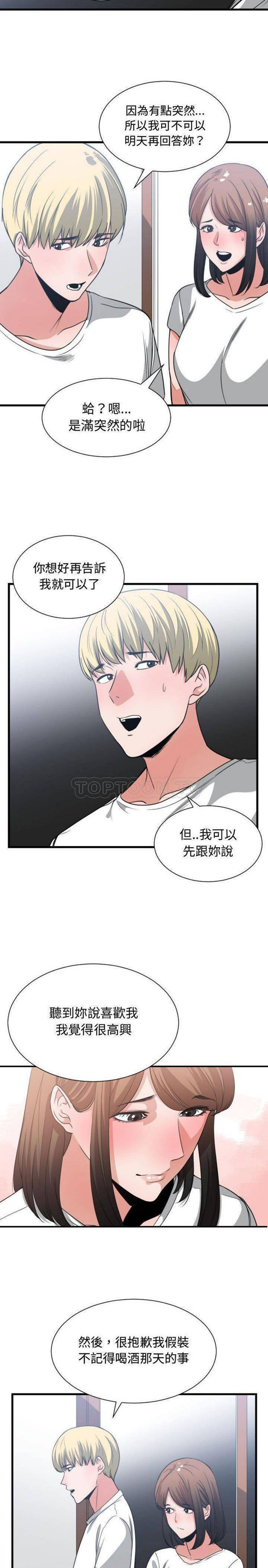 有什麽了不起的 第37话 第4页