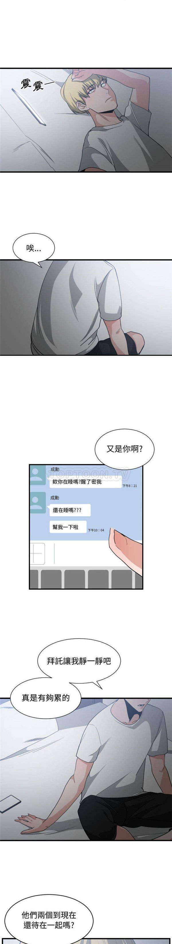 有什麽了不起的 第34话 第2页