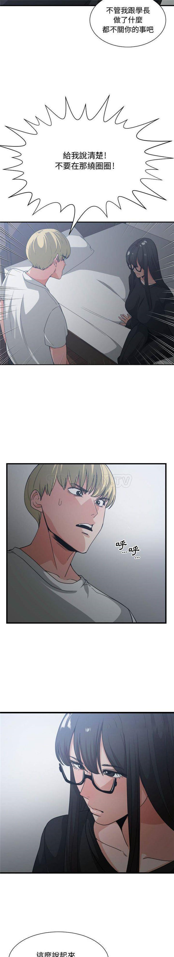 有什麽了不起的 第34话 第8页