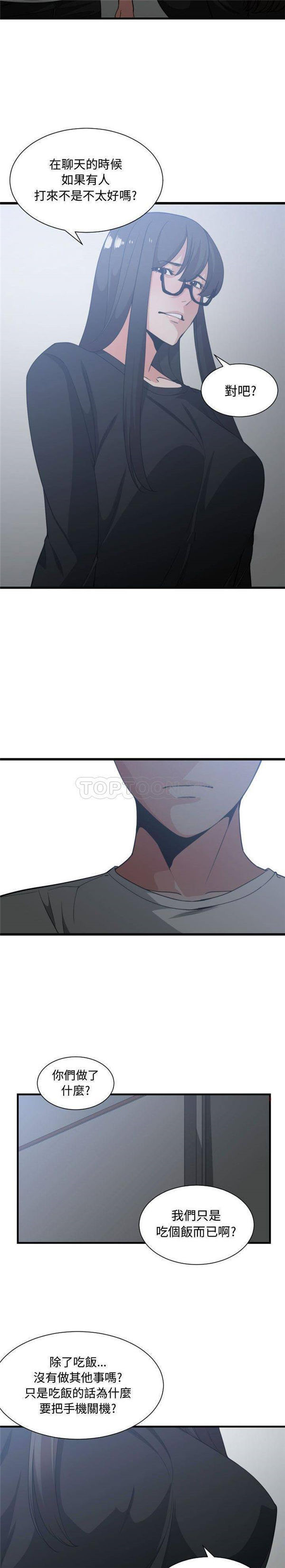 有什麽了不起的 第34话 第7页