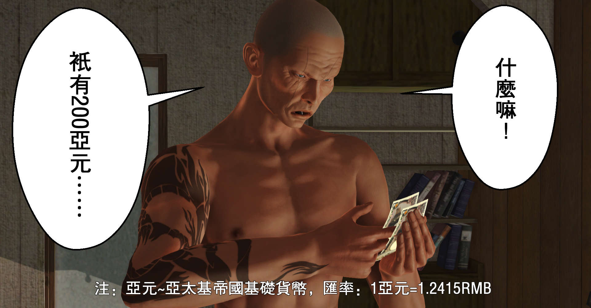 帝國的毀滅 帝國的毀滅 第12页