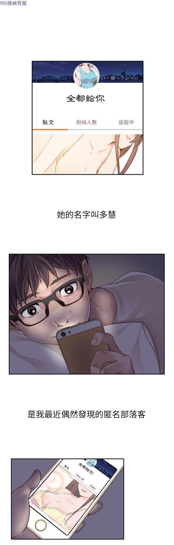 我的网红物语(全都给你) 第1话 第1页