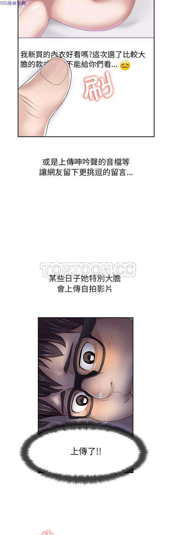 我的网红物语(全都给你) 第1话 第3页