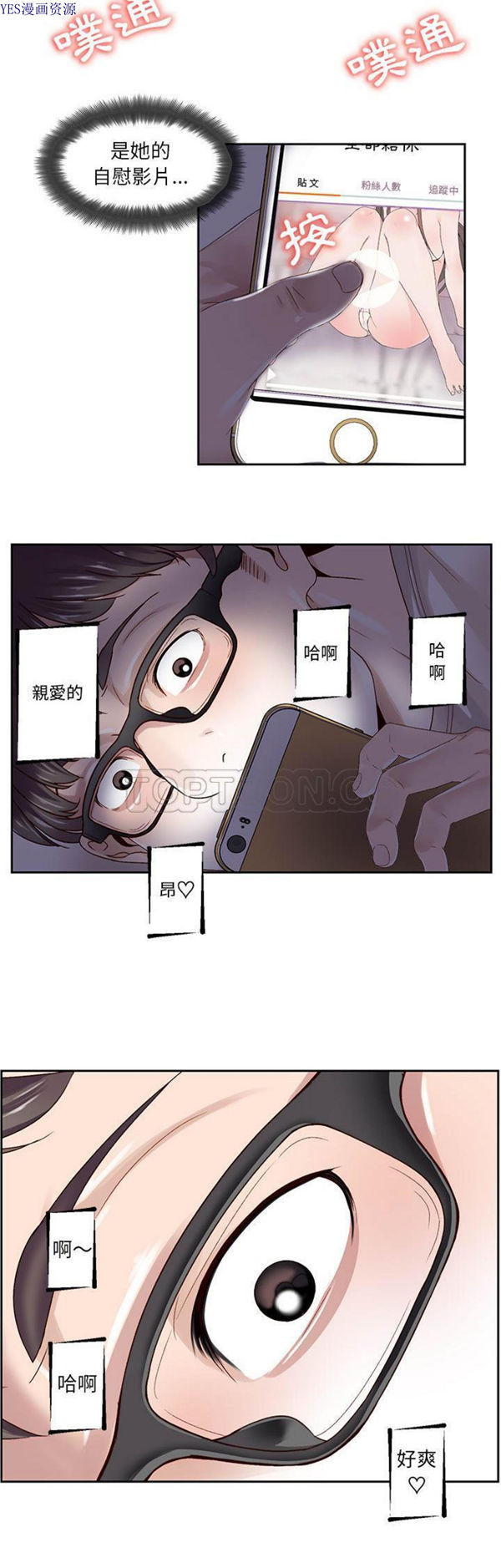 我的网红物语(全都给你) 第1话 第4页