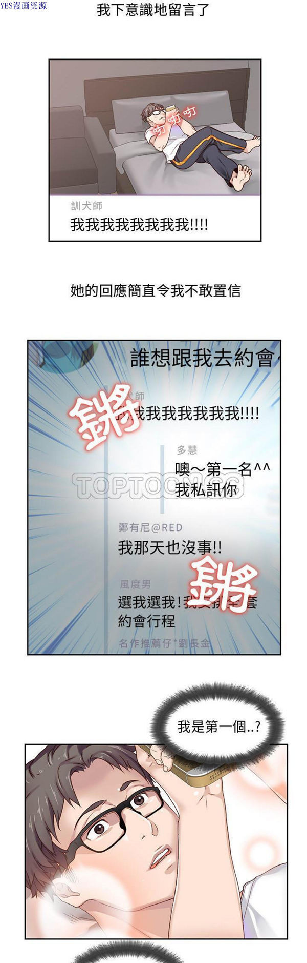 我的网红物语(全都给你) 第1话 第7页