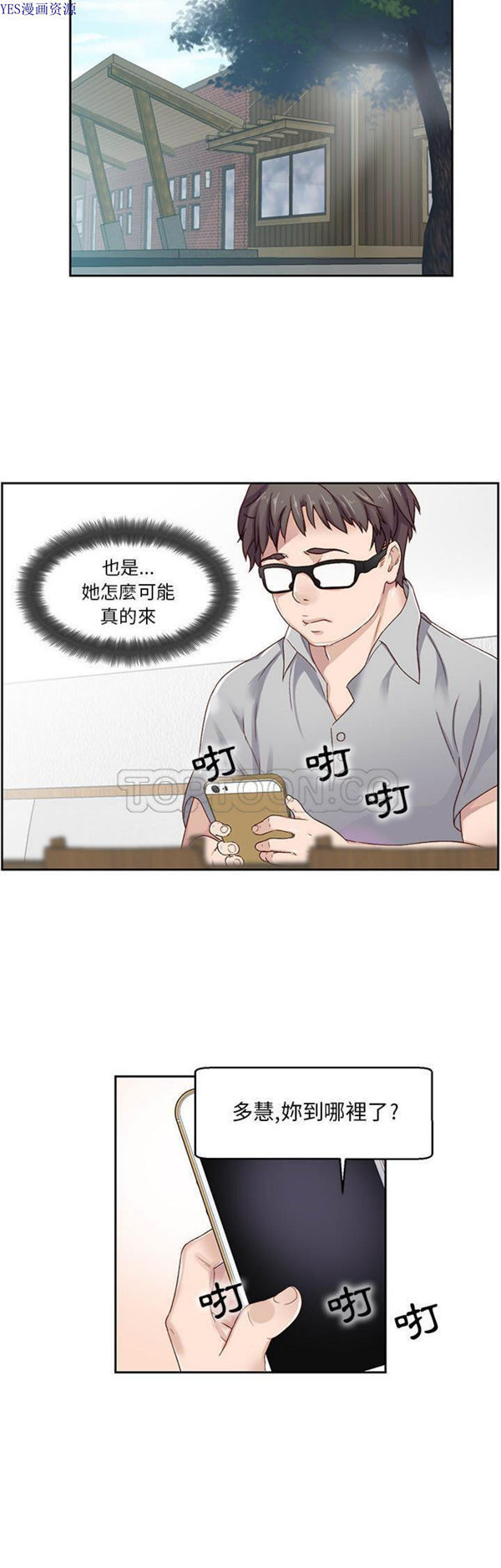 我的网红物语(全都给你) 第1话 第9页